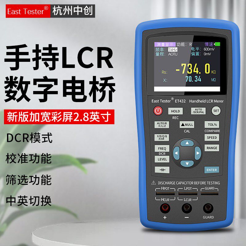 中创手持式LCR数字电桥高精密智能电阻电容电感元器件测试仪ET430图片
