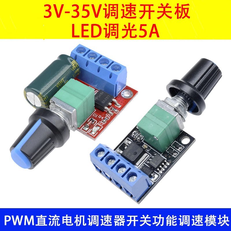 PWM直流电机调速器3V-35V调速开关板LED调光5A开关功能调速模块