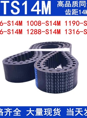 同步带966-S14M1008-1036 1120S14M1148 1190-S14M1246-1288 1316