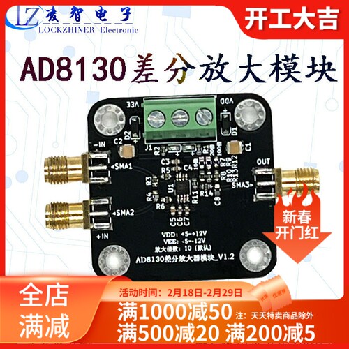 AD8130差分放大器模块 差分转单端 低噪低失真 高共模抑制比