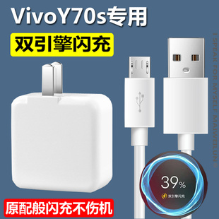 适用vivoy70s充电器原装 手机双引擎快闪充18W头数据线麦威纶 正品