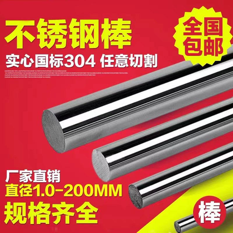 304不锈钢棒 不锈钢圆棒实心不锈钢棒光面金属棒2/3/4/5/6/8/10mm
