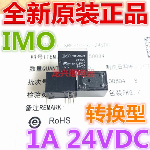 全新原装 SRF-1C-SL-24VDC IMO现货24V 6脚 一开一闭 继电器