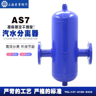 AS7-16C干燥机锅炉耐高温蒸汽压缩空气碳钢法兰挡板式汽水分离器