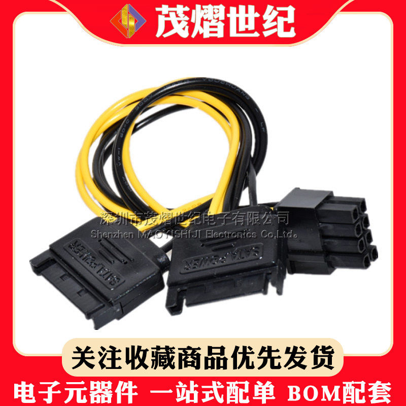 SATA15P公头转8Pin显卡电源线 线 一分二 8P母转双SATA公电脑线