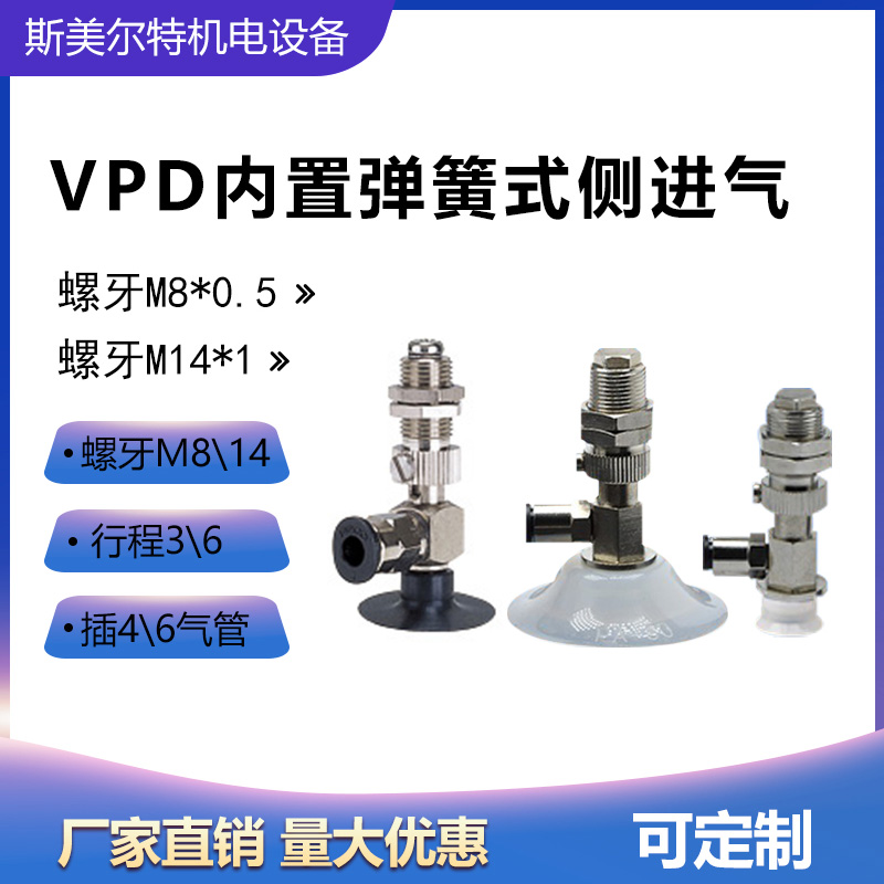 内置弹簧式侧进气真空吸盘VPD2\4\6\8\10\30\60\RS6J
