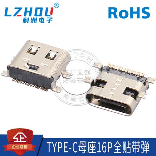 TYPE-C连接器Type-C16P母座全贴四脚贴片带弹快速充电接口连接器