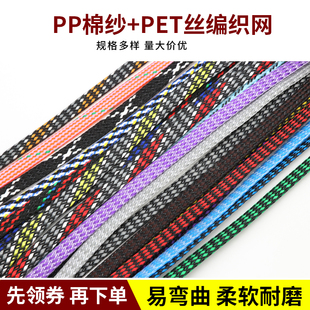 多色可选 棉纱网 PET编织棉网线缆护套 PP棉纱编织网 1米 8mm