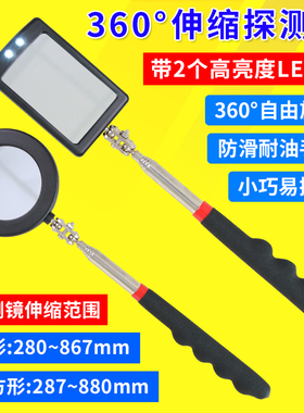 车底检查镜万向折叠伸缩带灯反光镜 底盘检测镜 汽车修理探测镜
