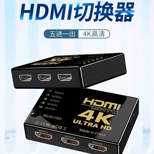 hdmi切换器五进一出电脑监控DVD机顶盒ps4接电视机5切1转换器60hz