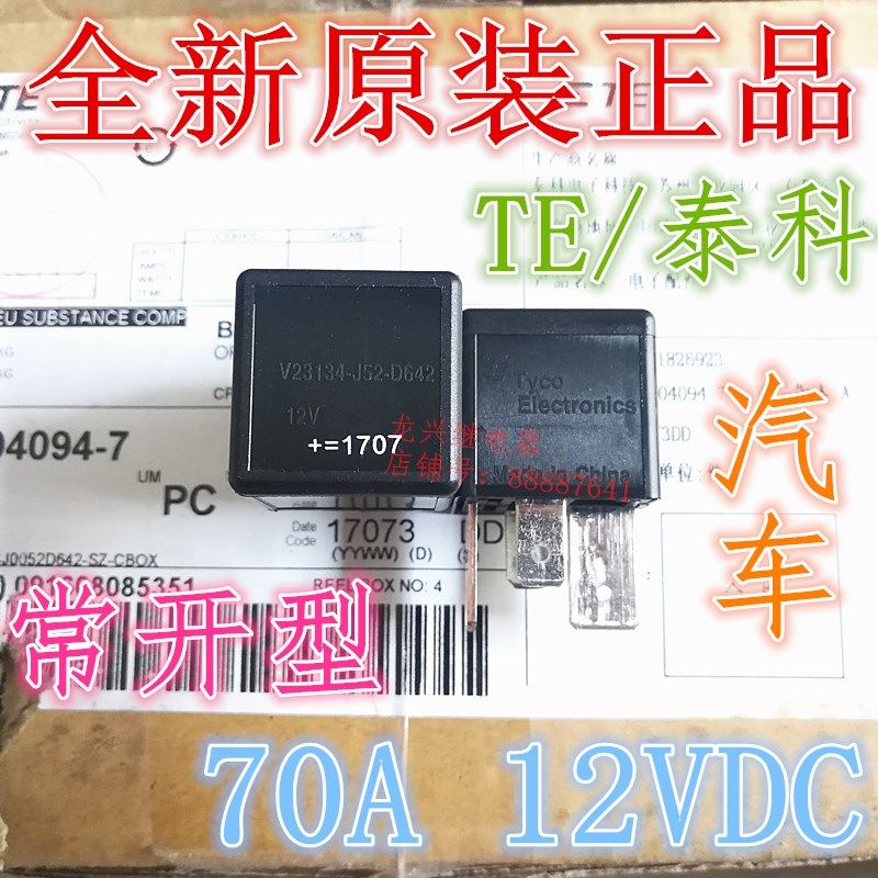 全新原装 V23134-J52-D642 70A大电流 TE/泰科 12VDC 汽车 继电器