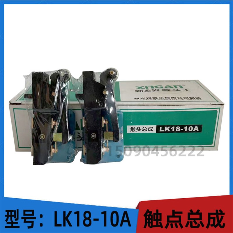 起重双梁行车触头组吊机触点LK18-10A天车KTJ15-QT5-10A凸轮总成
