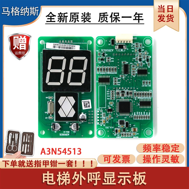 电梯外呼显示板A3N54513 A3J16426-A4全新电梯外招板A3N16131配件