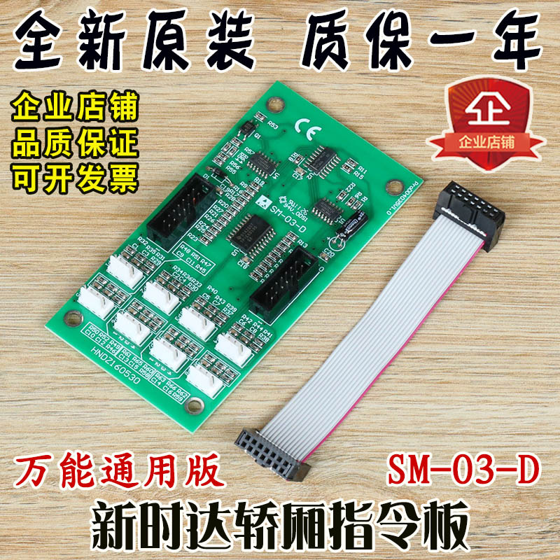 新时达电梯轿厢指令板SM-03-D轿内扩展板通讯板按钮板万能通用版图片