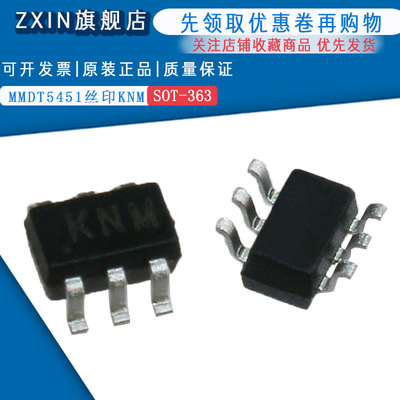 原装正品MMDT5451 丝印KNM SOT-363S双晶体管 (10只)