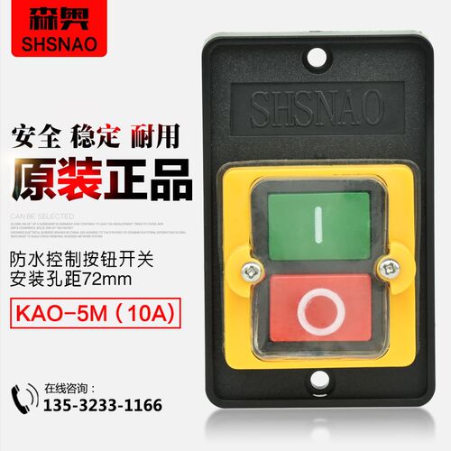 正品上海森奥SHSNAO 防水开关 控制按钮KAO-5M(KA0-5) 10A