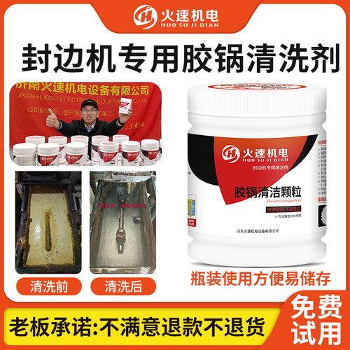 封边机胶锅清洗剂清洁颗粒胶锅清洗工具封边机分离清洁剂配件大全