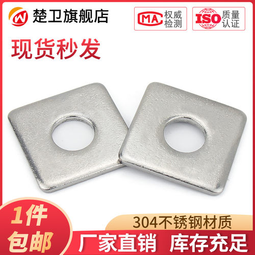 304不锈钢加大加厚四方垫片正方形平垫圈幕墙M4M5M8M10M12M16