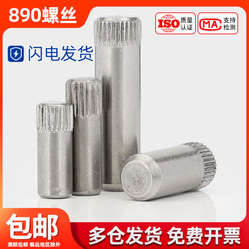 304不锈钢滚花销 轴销 合页销 玩具城连接杆锁具圆柱定位销滚花轴,婴童用品,摇篮,淘宝优惠券,粉丝福利购,淘宝优惠卷