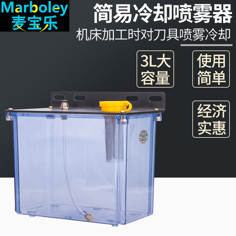 冷却喷雾泵油箱雾化器水箱/润滑油透明喷雾油壶3升冷却雕刻机刀具图片