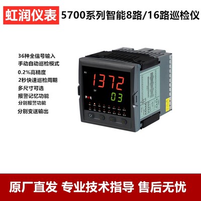 虹润智能仪表8/16路分别变送输出报警多路巡检仪NHR-5712 5722