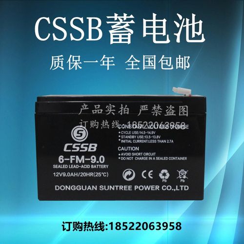 CSSB蓄电池 6-FM-9 12V9AH 9.0AH 消防主机电梯应急平层音响电瓶