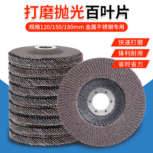 百叶轮125型150角磨机打磨片平面砂布轮手砂轮180锋利耐磨工业级