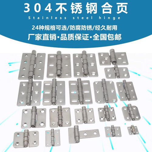 加厚304不锈钢合页配电箱电柜铰链重型工业合叶平开折叠合页折页