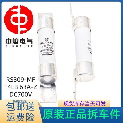 中熔 RS309-MF 14LB 63A-Z DC700V 特斯拉汽车熔断器充电桩保险管