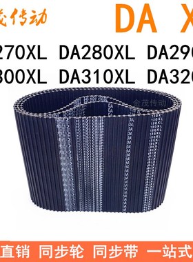 现货同步带DA270XLDA280XLDA290XLDA300XLDA310XLDA320XL同步皮带