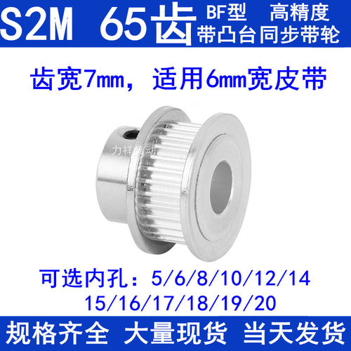 S2M65齿同步带轮齿宽7凸台BF内径568101214151617181920同步轮S2M