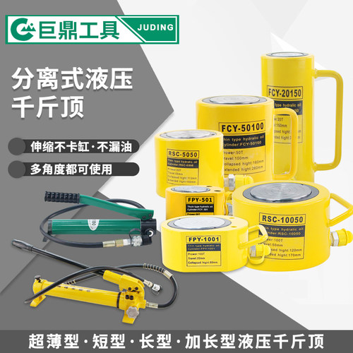 分离式液压千斤顶10T20T30T50T100吨分体式横向立式超薄型长油缸