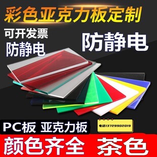 天津防静电亚克力板透明茶色黑色彩色阻燃防火加硬有机玻璃板