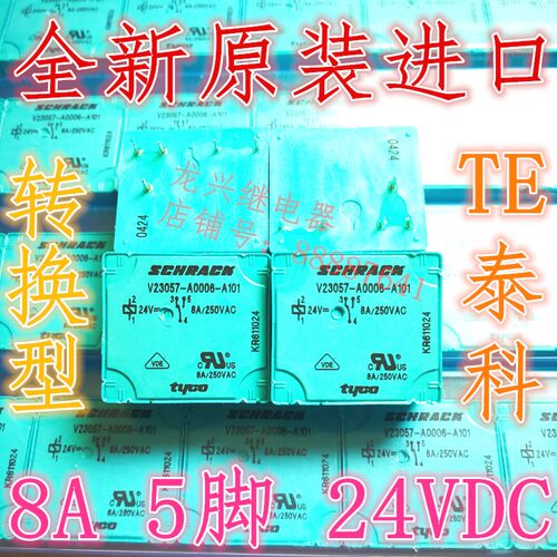 全新原装 V23057-A0006-A101 转换型8A  KR611024 泰科继电器现货