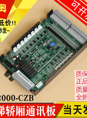 沈阳蓝光电梯轿厢通讯板 FR2000 BL2000-CZB-V10 V9.3 V8.0 V7 V2