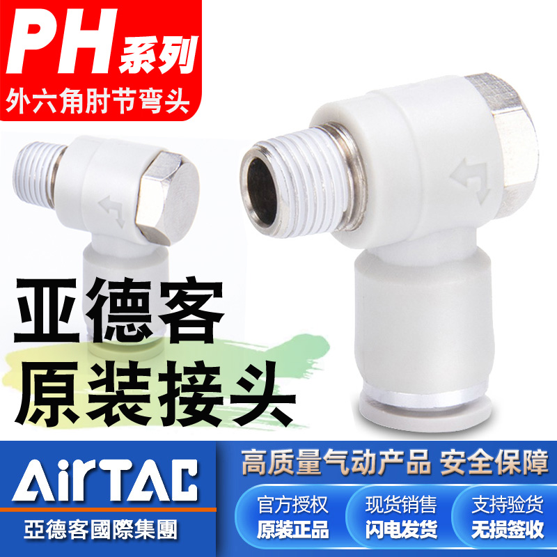 亚德客气管外六角肘节弯头PH4/6/8/10/12-M5-01-02-03-04螺纹接头