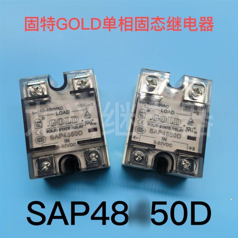 固特GOLD 固态继电器 SAP4850D 单相小型直流控交流继电器模块50A