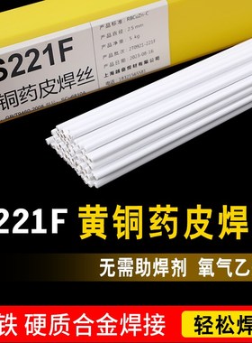 S221F锡黄铜皮焊丝HS221F黄铜焊条2.0带芯铜焊条气焊铜铁焊条