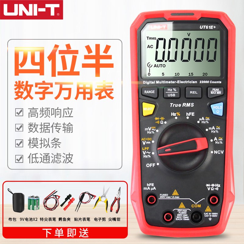 优利德UT61E+高精度数字万用表61D智能自动量程电工专用万能表61B