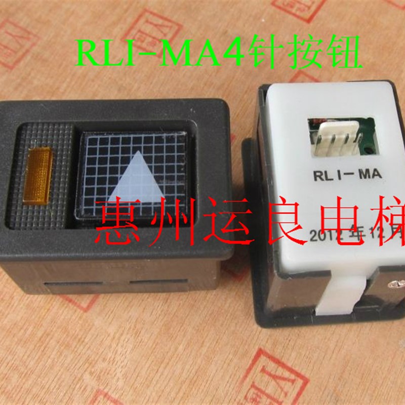 运良电梯配件货梯按钮RLI-MA按钮电梯按键上下箭头3针4针按钮