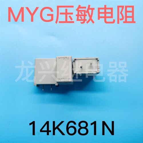 全新原装 MYG 14K681M 美的空调压敏电阻 14K681N 防雷压敏电阻器