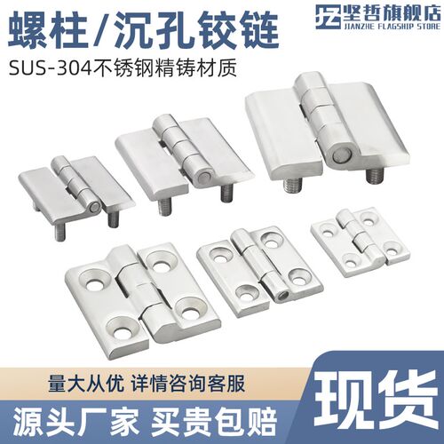 304不锈钢合页加厚大全cl236-50/40mm带螺柱工业重型焊接门柜铰链