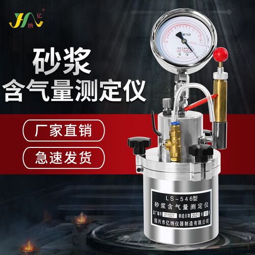 砼混凝土含气量测定仪数显仿日式LS-546砂浆含气量不锈钢直读式