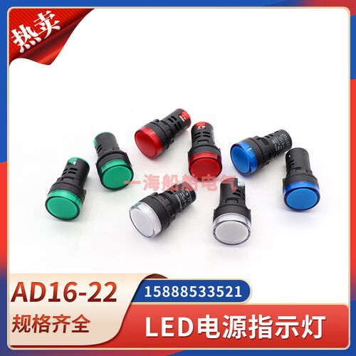 AD16-22D/S电源指示灯高亮LED信号灯22mm红色绿色黄色白色24V220V