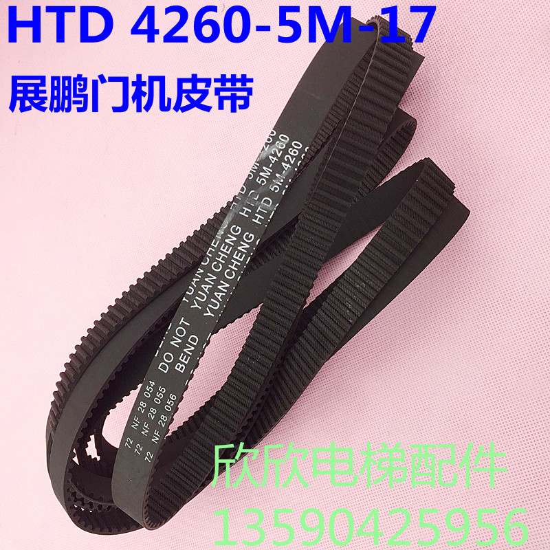 展鹏皮带HTD 2160-5M电梯门机皮带2160 3660 4260环形传动同步带