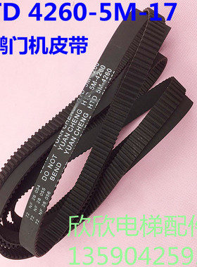 展鹏皮带HTD 2160-5M电梯门机皮带2160 3660 4260环形传动同步带