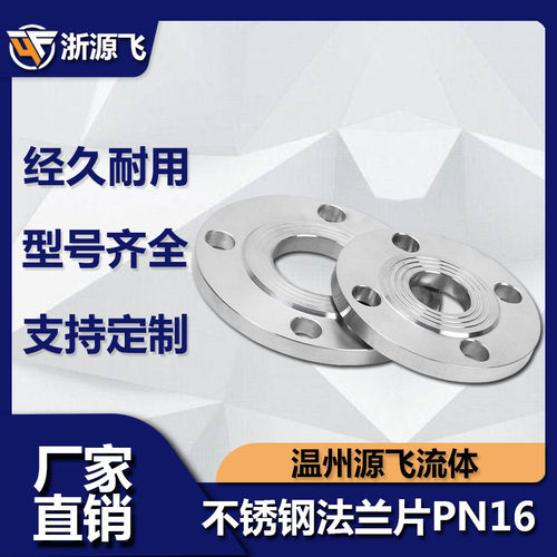 304不锈钢法兰盘锻打加工平焊法兰片对焊法兰PN16dn25 50