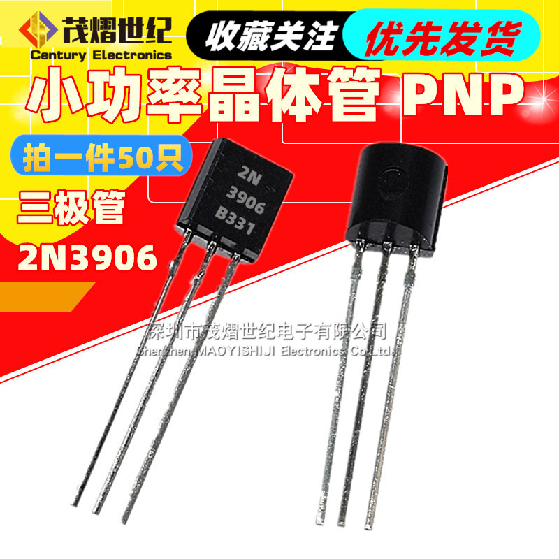 三极管 2N3906 3906 小功率晶体管 PNP 插件TO-92 50祇