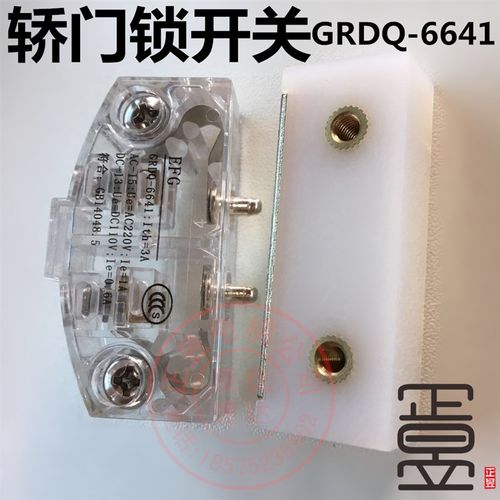 日立电梯层门触点开关EFG平面开关安全门锁开关GRGQ-6641门刀开关