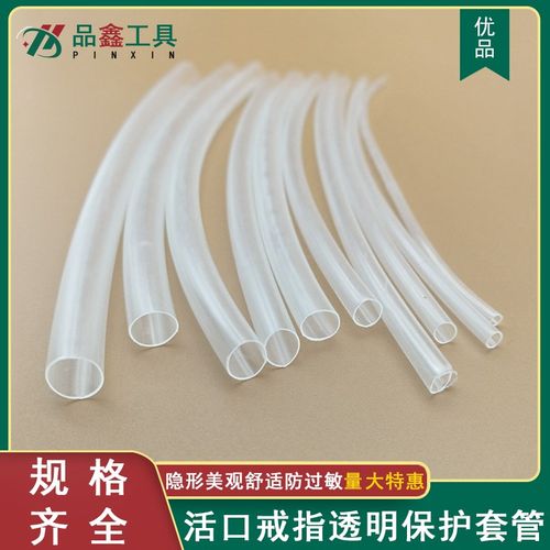 活口戒指透明套管热缩管银黄金戒指保护套隐形保护管收缩管银加工